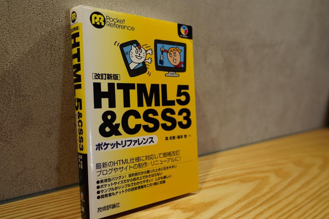 WEB制作 学習本6冊セット HTML CSS JS WP - メルカリ