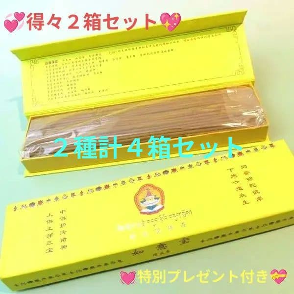 ☆得々2箱セット☆高級☆天然植物香料100％【チベット族秘伝☆財神