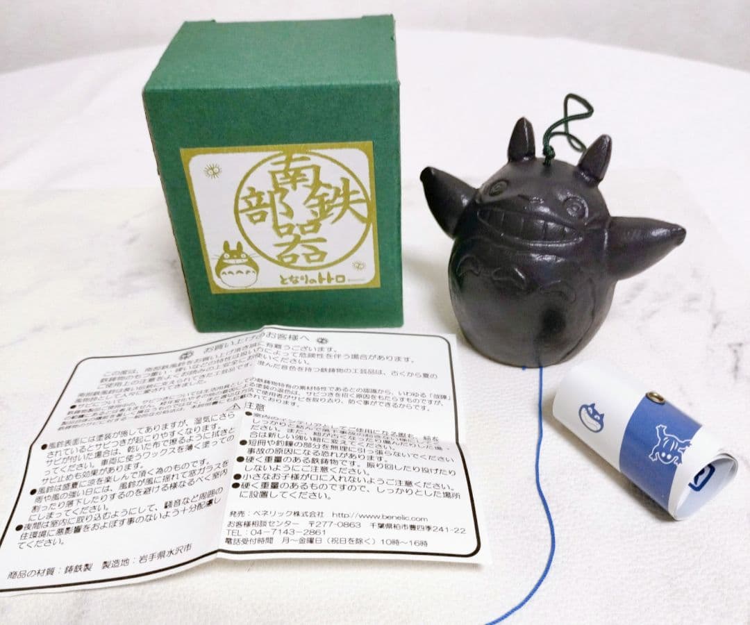 ななやん様✨】となりのトトロ 風鈴 南部鉄器 スタジオジブリ 宮崎駿