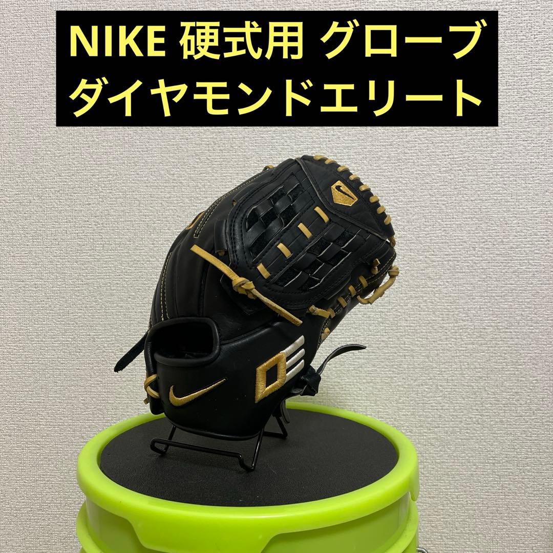 NIKE 硬式用 投手用 グローブ ダイヤモンドエリート NIKE 硬式用 投手用 グローブ ダイヤモンドエリート NIKE】硬式投手用