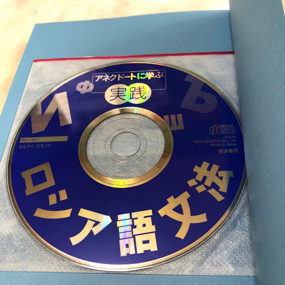 アネクドートに学ぶ実践ロシア語文法 - メルカリ