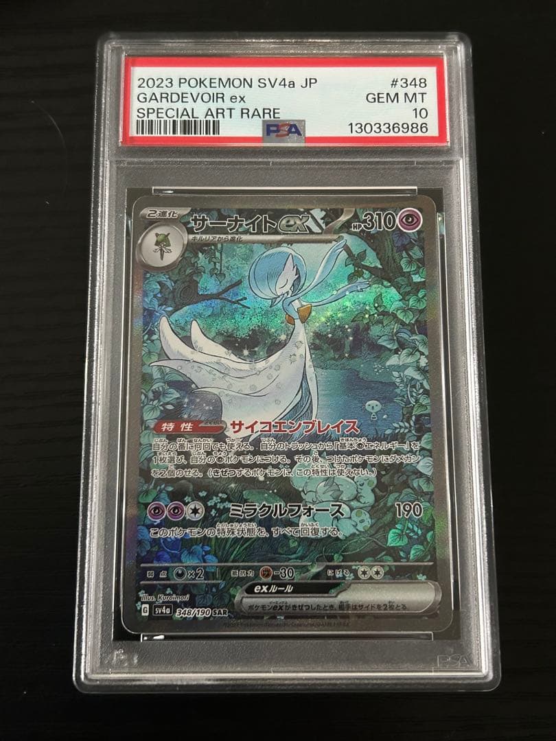 PSA10】サーナイトex SAR シャイニートレジャーex ポケカ 鑑定品