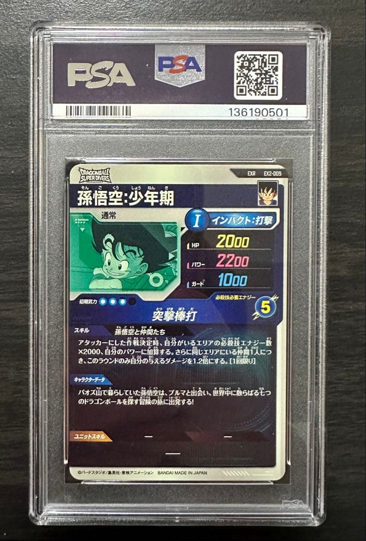 PSA10】EX2-009 孫悟空:少年期 ドラゴンボールスーパーダイバーズ
