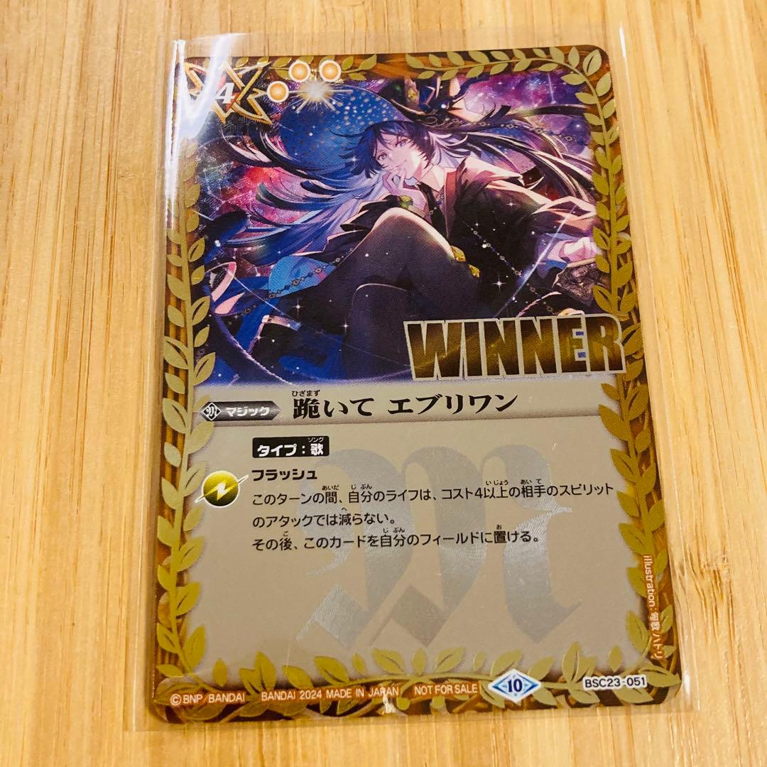 バトスピ 跪いてエブリワン Winner - メルカリ