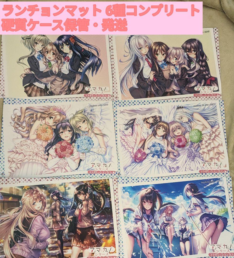 ピロ水　アマカノコラボカフェ ランチョンマット コンプリートセット ランチョンマット HCE-001 | ハイランダー公式サイト – Hilander