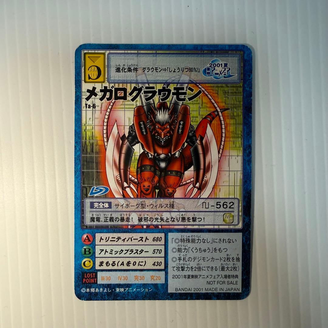 非売品】旧 デジモンカード メガログラウモン - メルカリ