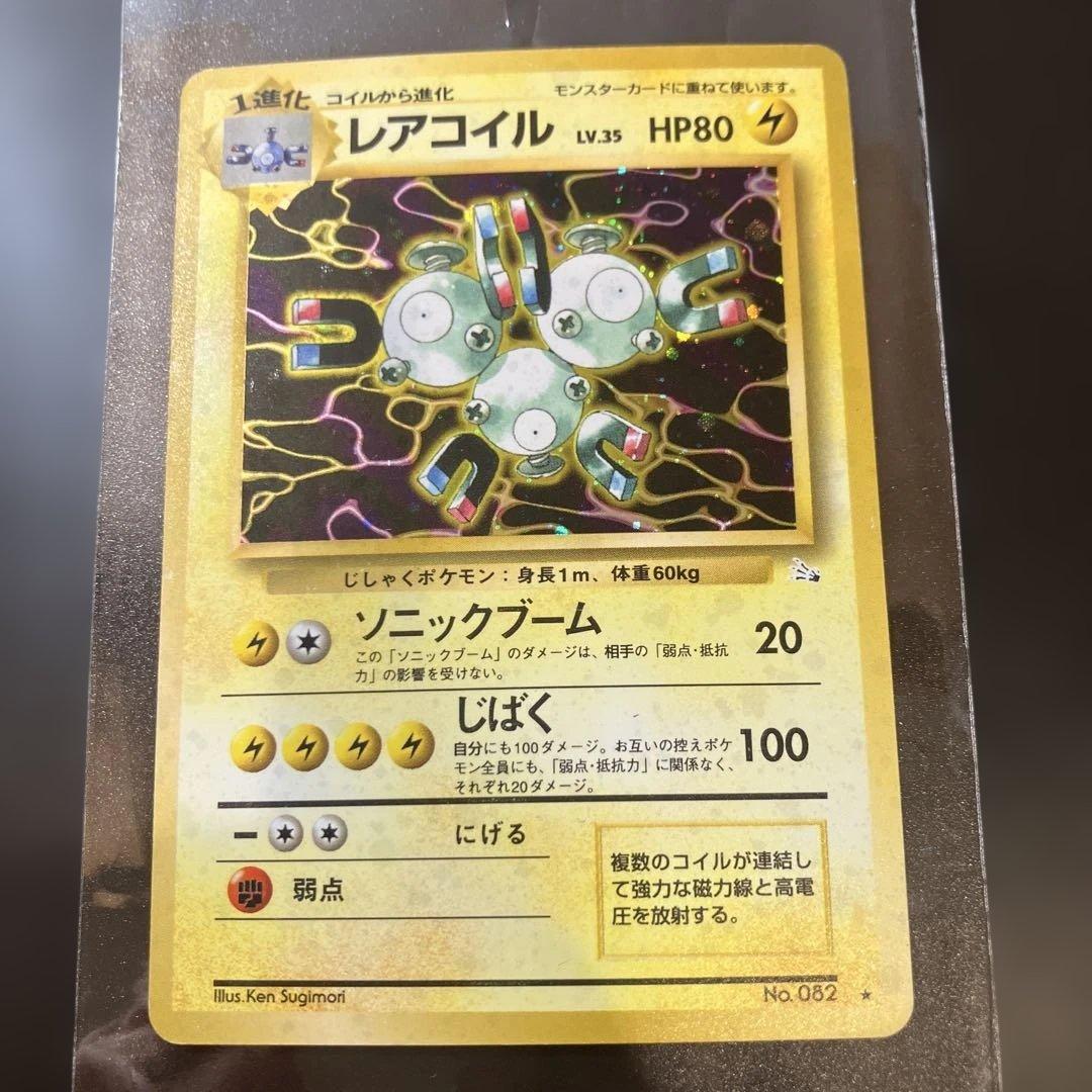 レアコイル ☆ 第3弾拡張パック 化石の秘密 - メルカリ