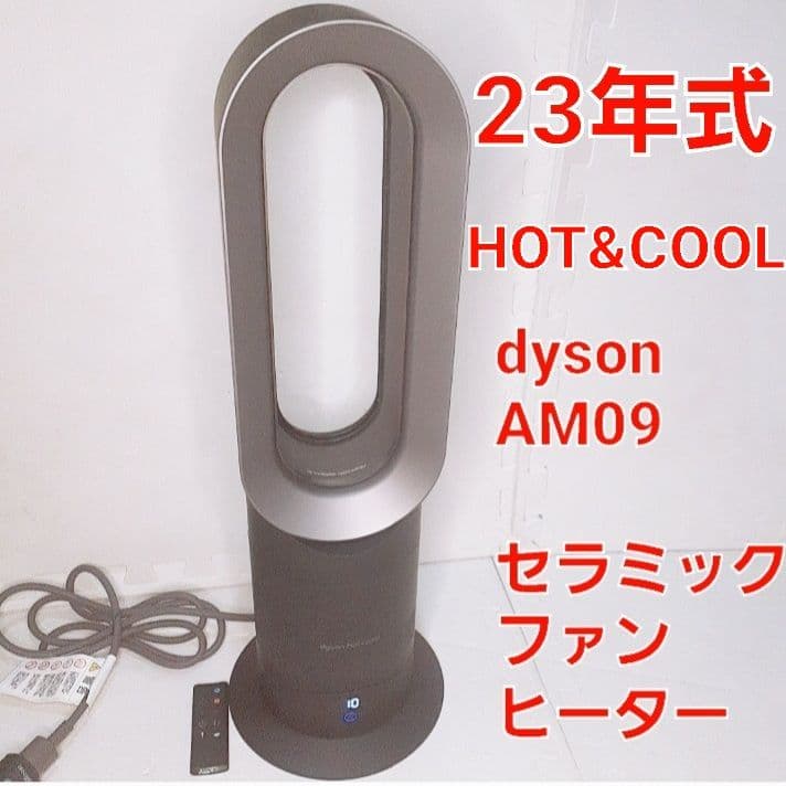 dyson ダイソン　hot & cool AM09 23年製 ブラック　動作品 Amazon.co.jp: ダイ ソン Dy son Hot + Cool AM09 BI N [並行輸入品