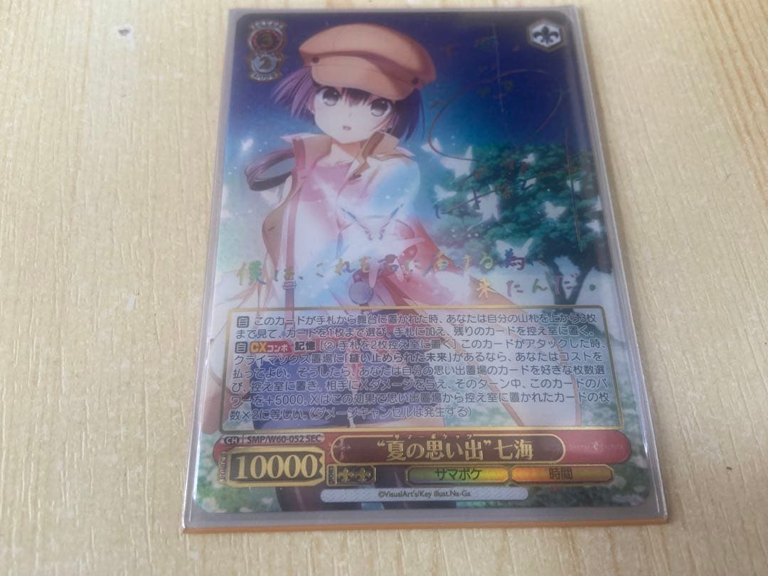 ヴァイスシュヴァルツ サマポケ 夏の思い出 七海SP - メルカリ