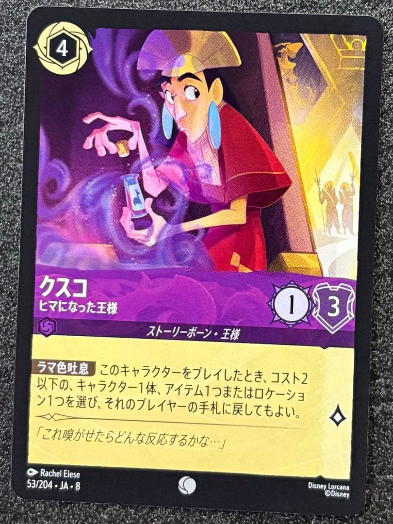 ディズニー ロルカナ クスコ - メルカリ