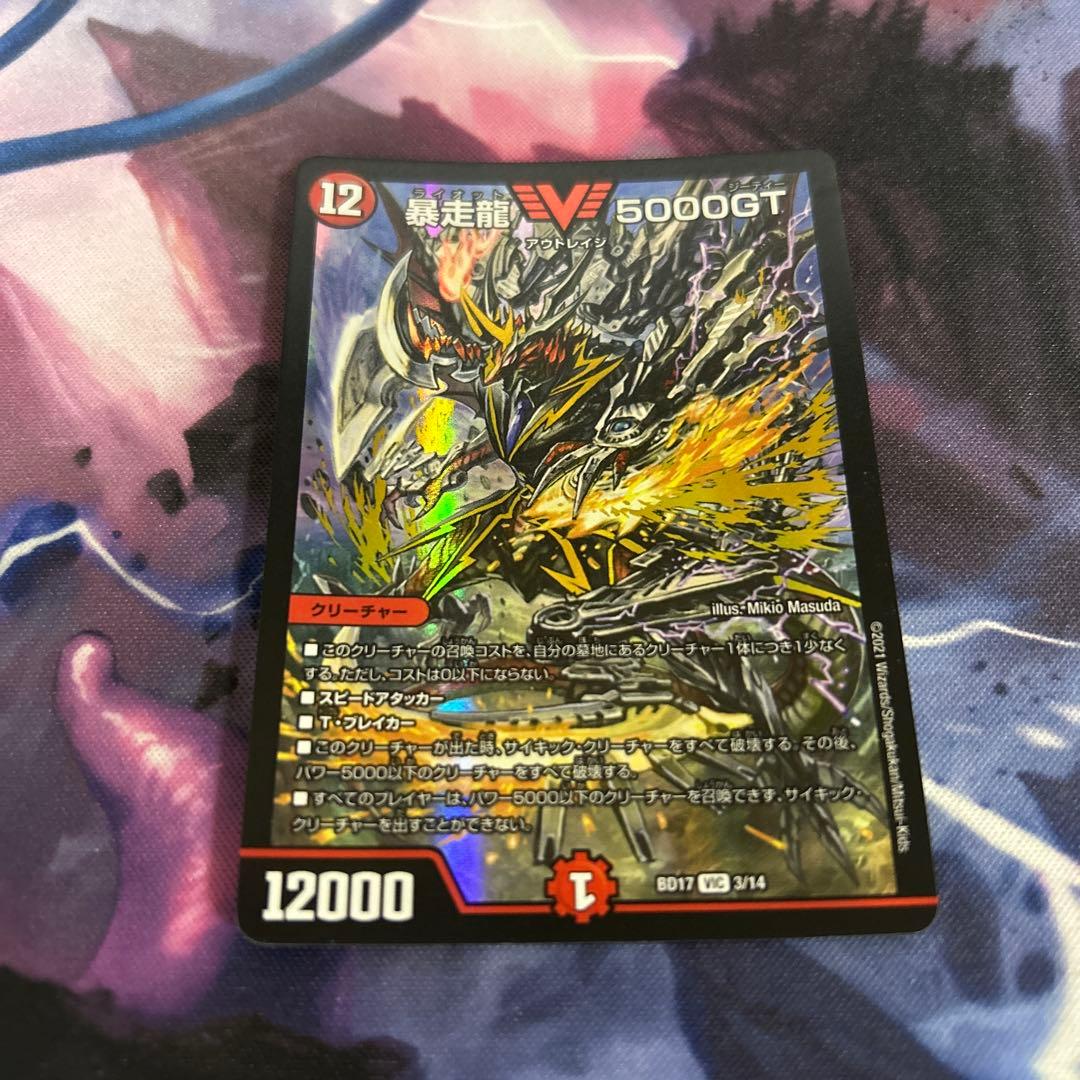 暴走龍5000gt 1枚 - メルカリ