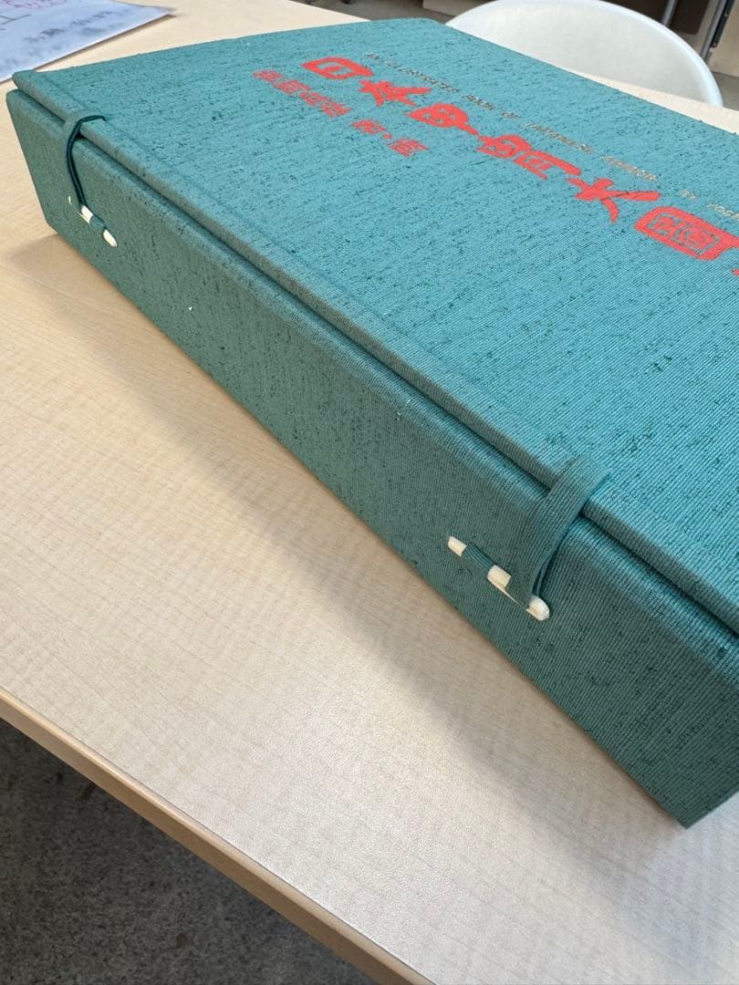 日本甲冑大図鑑 佐々木義彦著