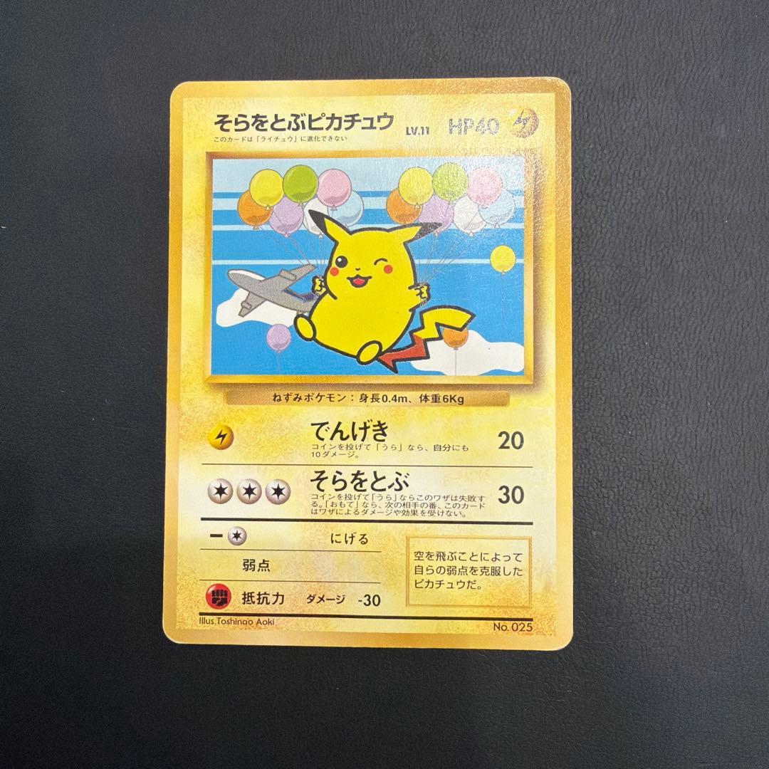 そらをとぶピカチュウ P 旧裏 プロモANA ジェットでゲットだ！ 極希少】そらをとぶピカチュウ P 旧裏 プロモANA ジェットでゲットだ