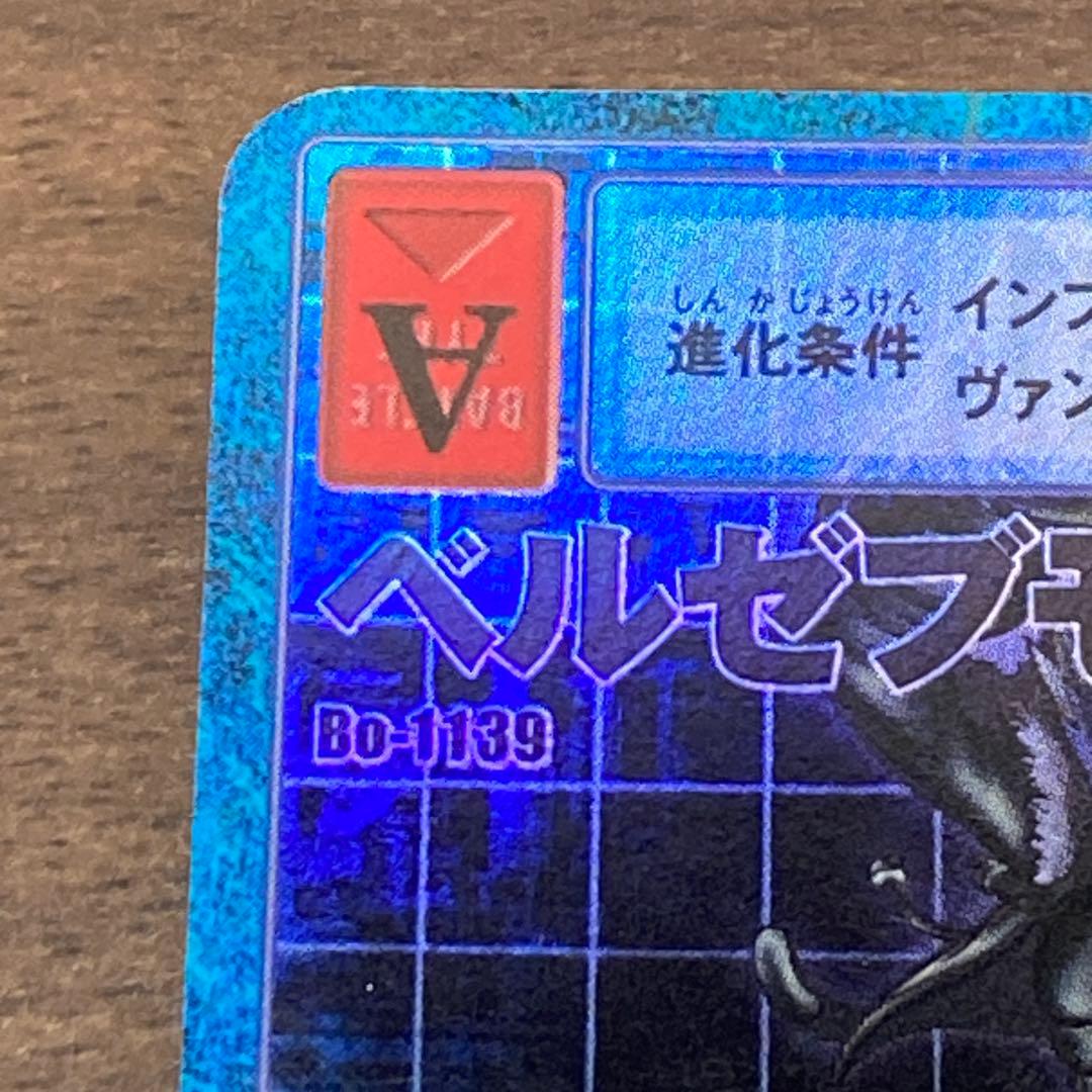 旧デジタルモンスターカード【Bo-1139 ベルゼブモン】2004【oka