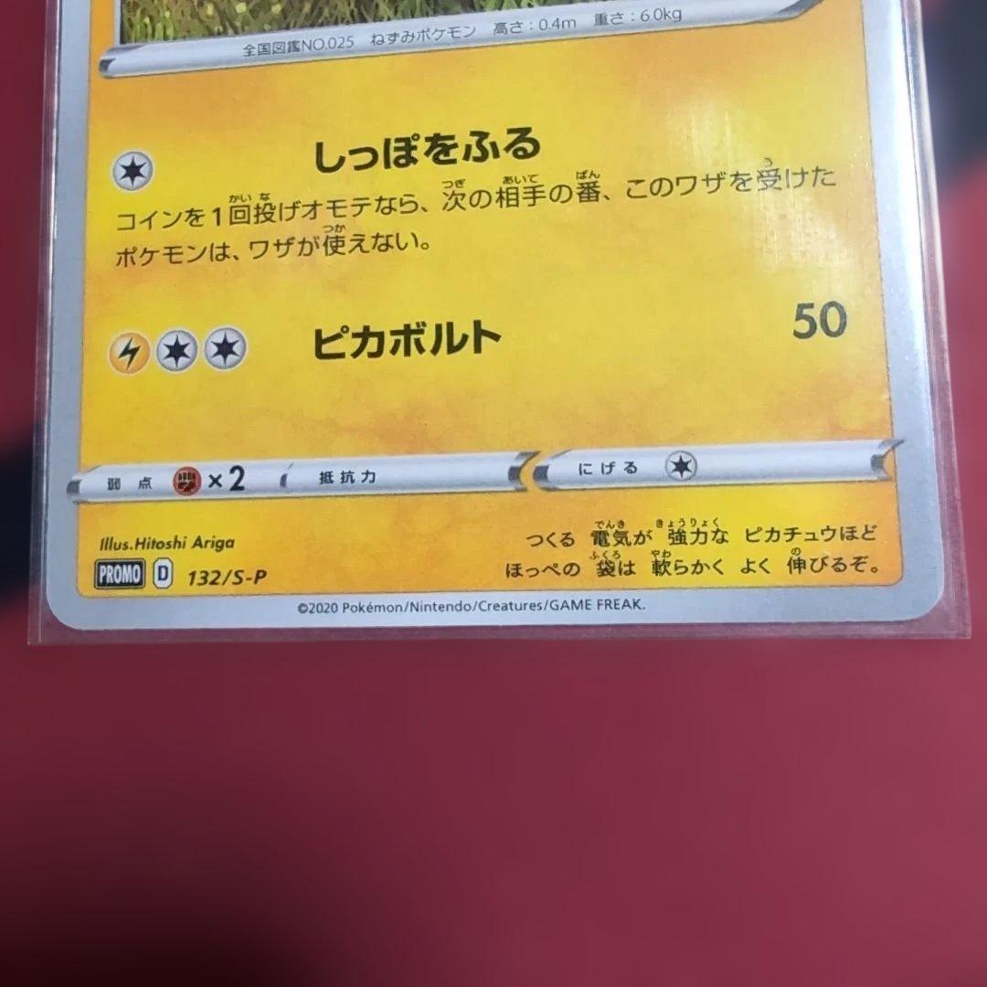 ポケモンカード ピカチュウ プロモ ローソン 132/S-P - メルカリ