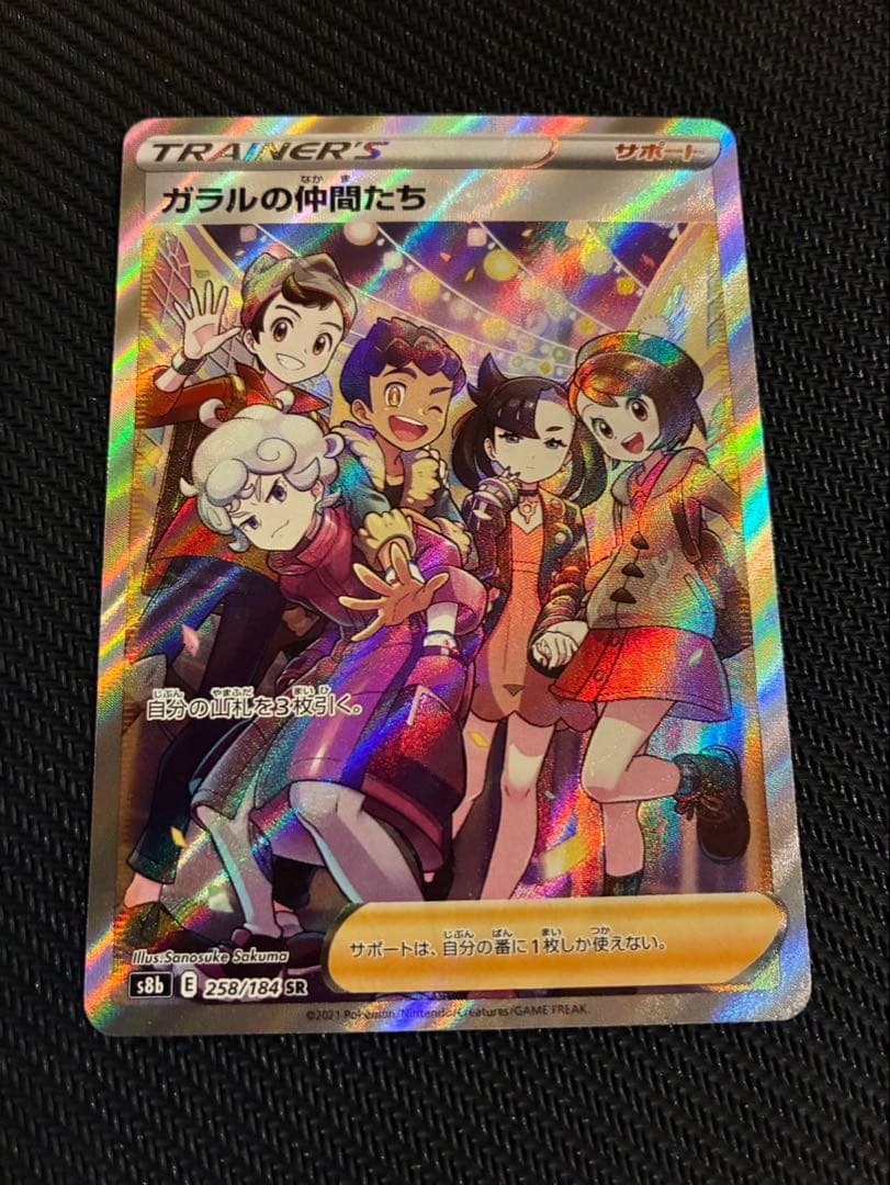 ガラルの仲間たち SR VMAXクライマックス 258/184 - メルカリ