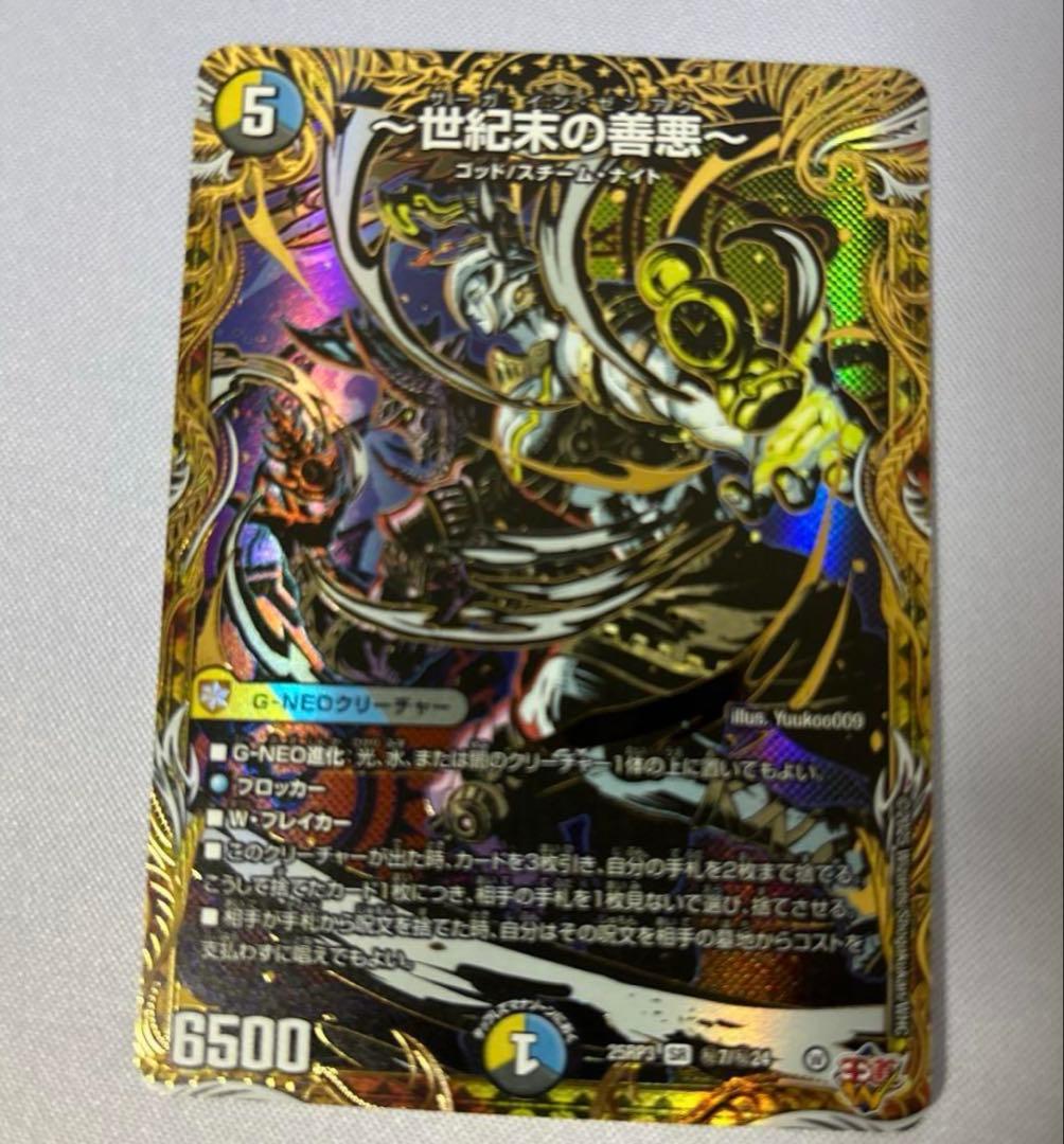 世紀末の善悪 シークレット - メルカリ