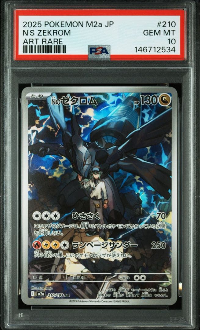 PSA10】Nのゼクロム レシラムAR 連番 - メルカリ
