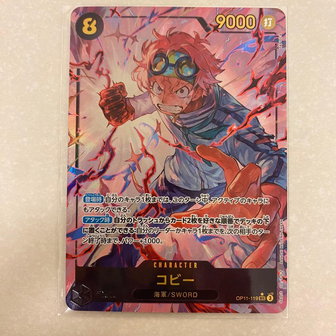 ワンピースカード コビー SEC パラレル OP11-119 - メルカリ
