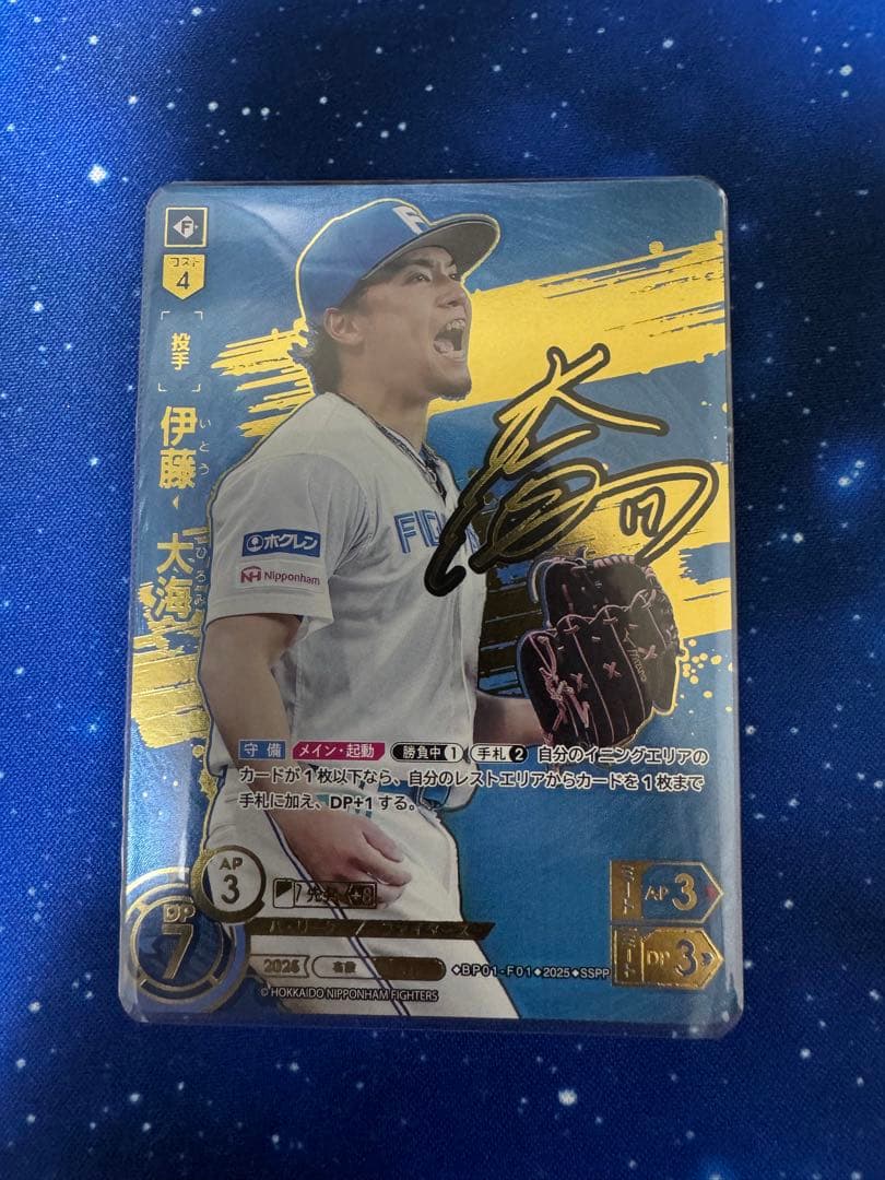 ドリームオーダー 伊藤大海選手 サイン付き SSPP - メルカリ