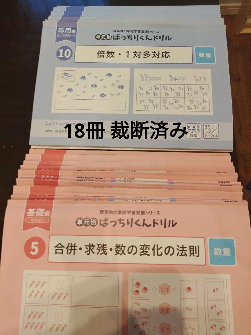 ばっちりくんドリル　リニューアル後 90 単元別ばっちりくんドリル 上下左右・ゲームのルール(応用編