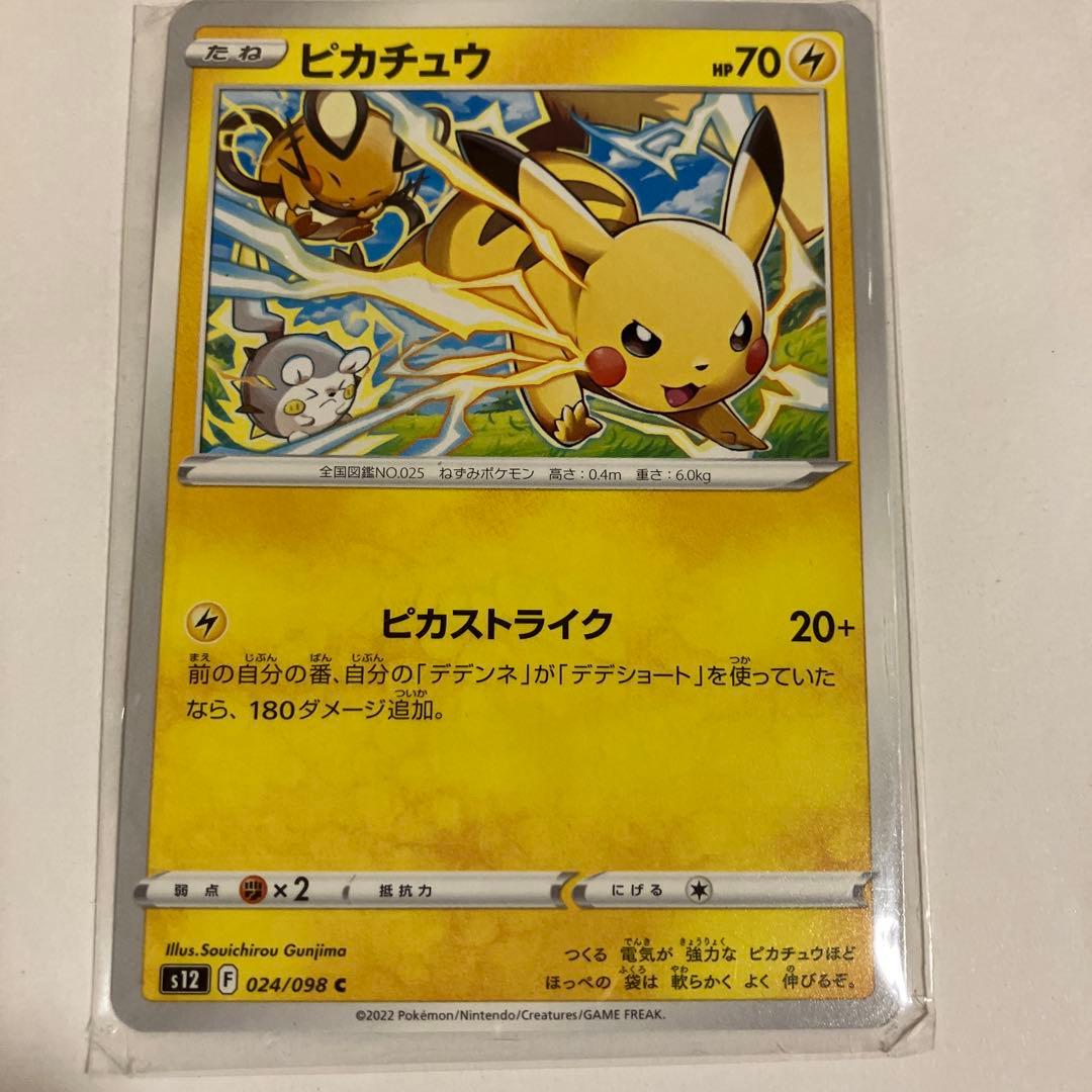 ピカチュウ ポケモンカード HP70 - メルカリ