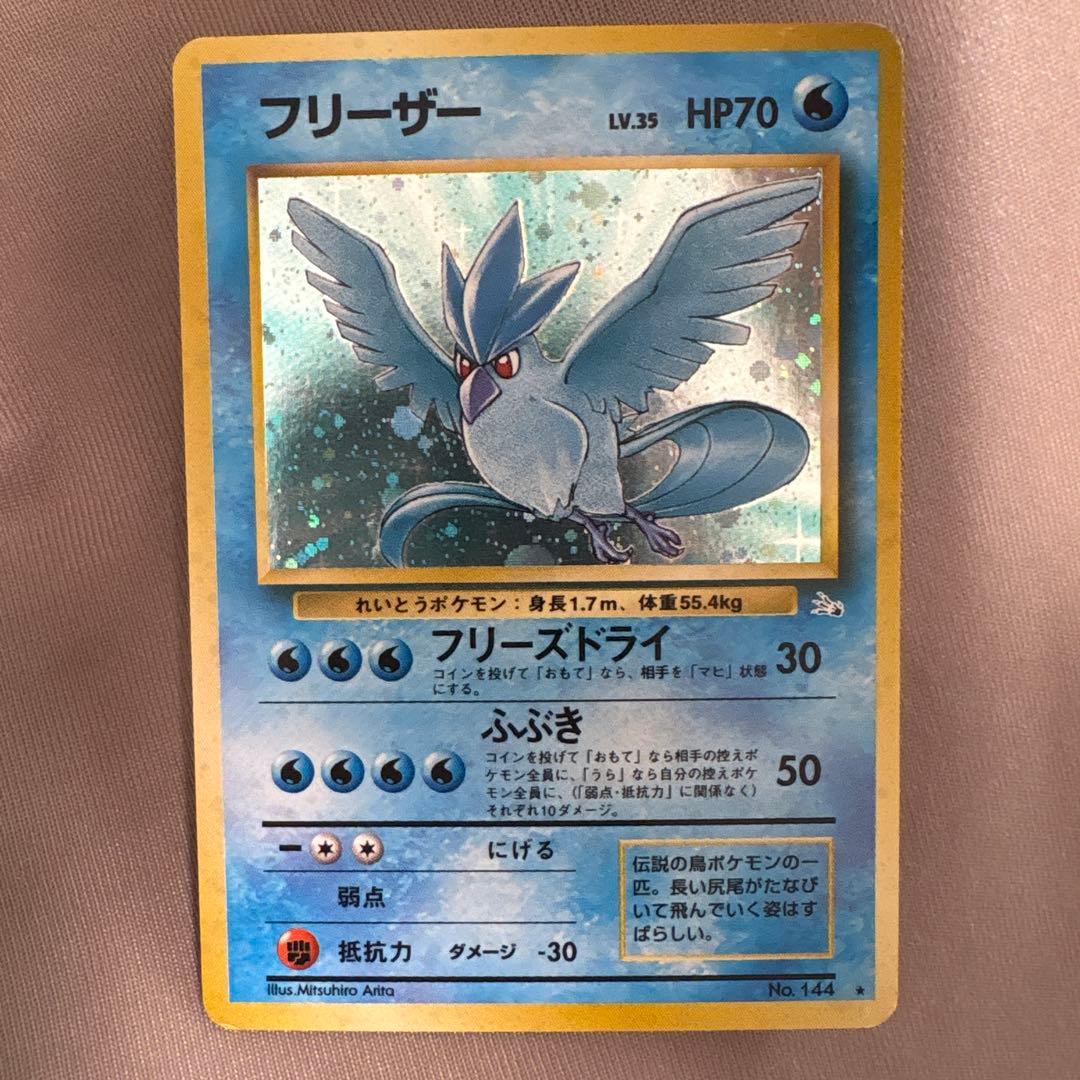 全面ホロ 激強☆フリーザー 第3弾拡張パック 化石の秘密 旧裏ポケモン