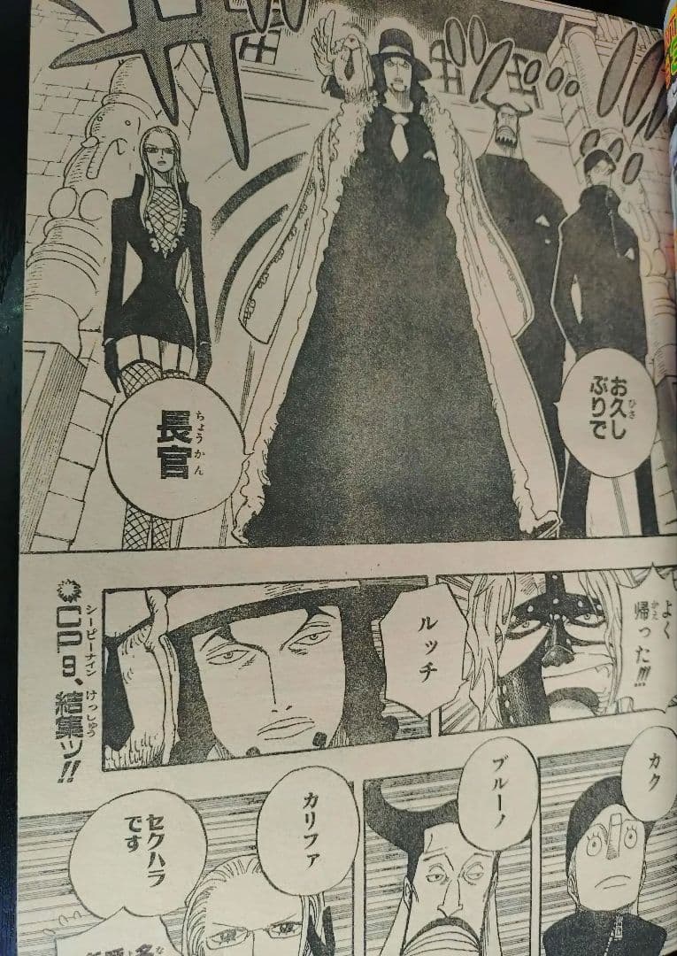 週刊少年ジャンプ2005年39号】ワンピース ロブ・ルッチ CP9 - メルカリ