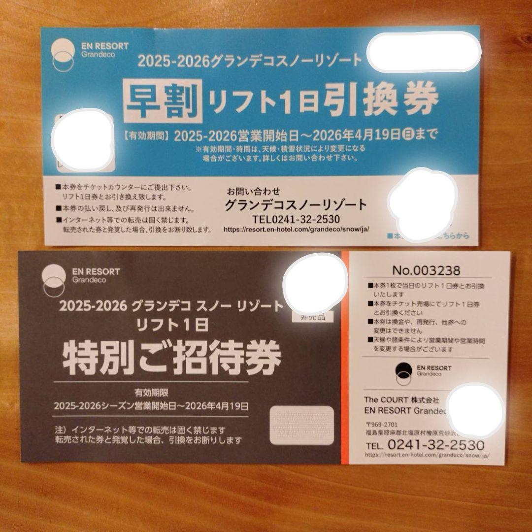 グランデコ 早割リフト1日引換券と特別ご招待券 2枚セット - メルカリ