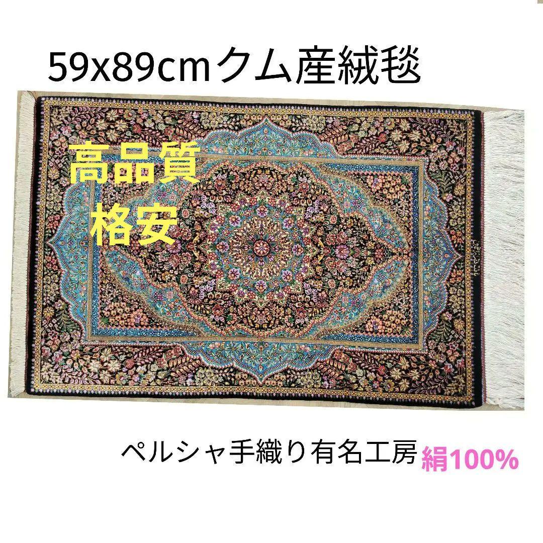 59x89cmペルシャ・クム産(29)玄関・タペストリー・絹・シルク