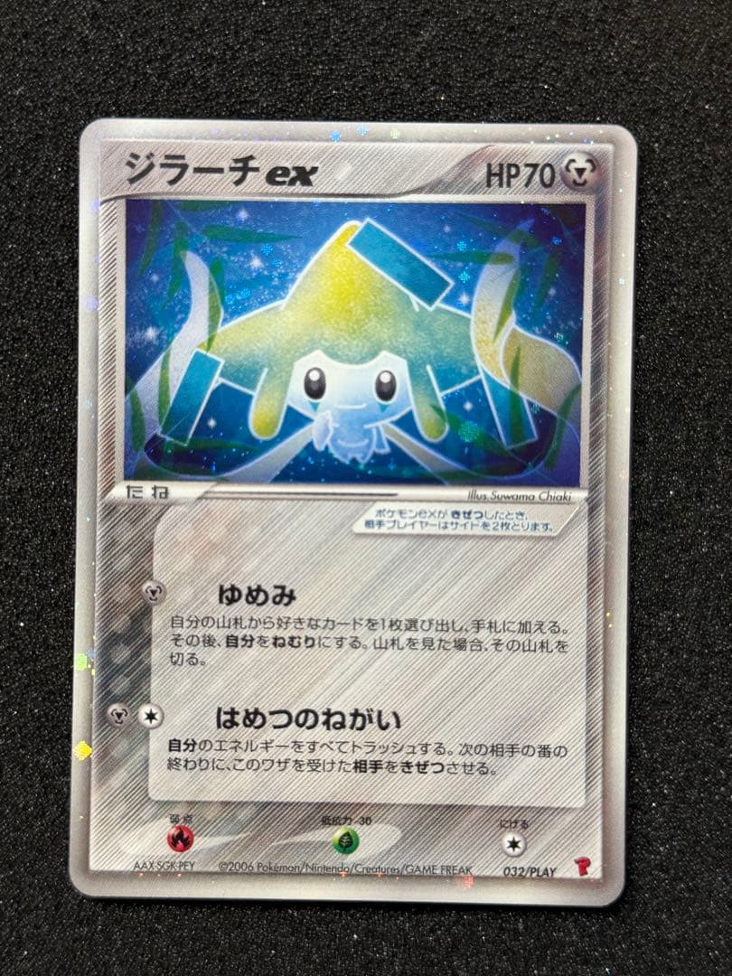 ジラーチex 032/PLAY ポケモンカードプレイヤーズクラブ プロモカード