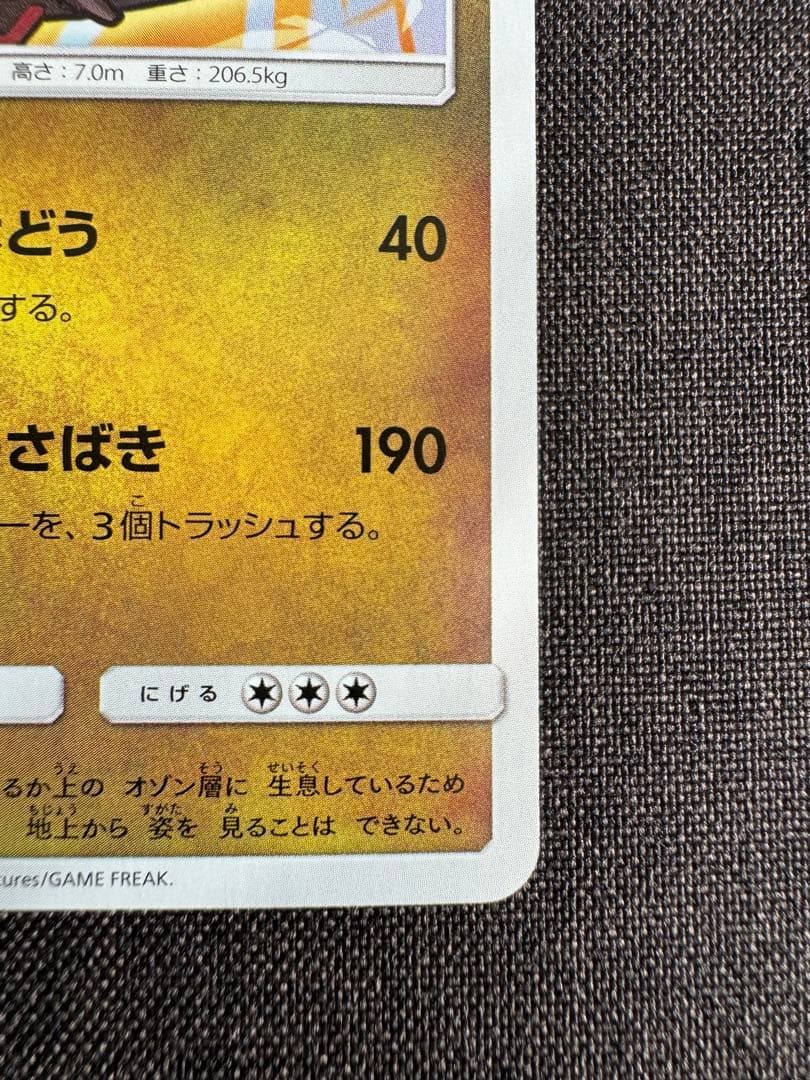 ひかるレックウザ ☆ SM3+ ひかる伝説 057/072 - メルカリ