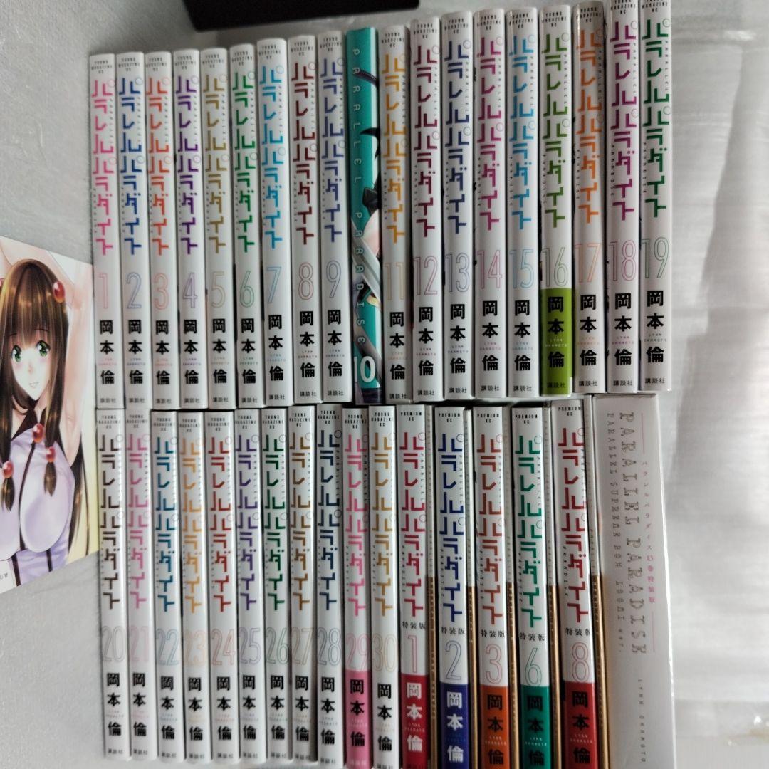 パラレルパラダイス 1-30 特装版全巻セット(稀少) - メルカリ