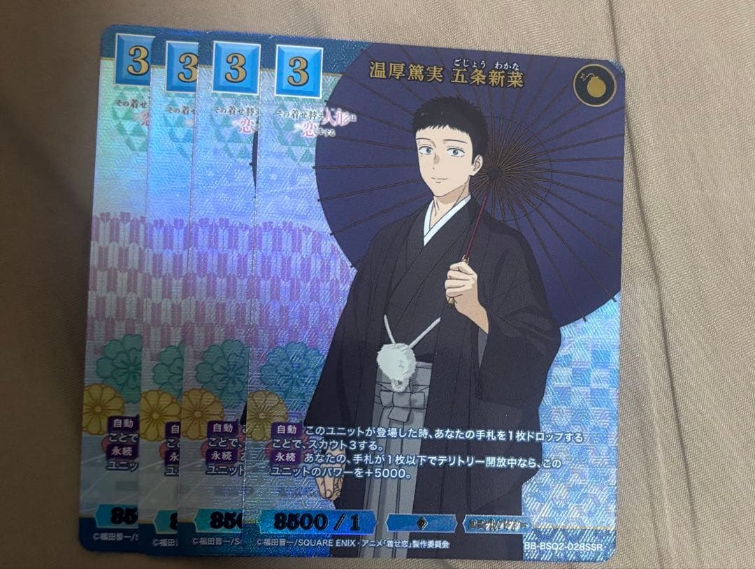 ビルディバイドブライト　温厚篤実 五条新菜　SSR　着せ恋　4枚セット BDカード紹介】 2026年1月30日(金)発売、ブースターパック TVアニメ