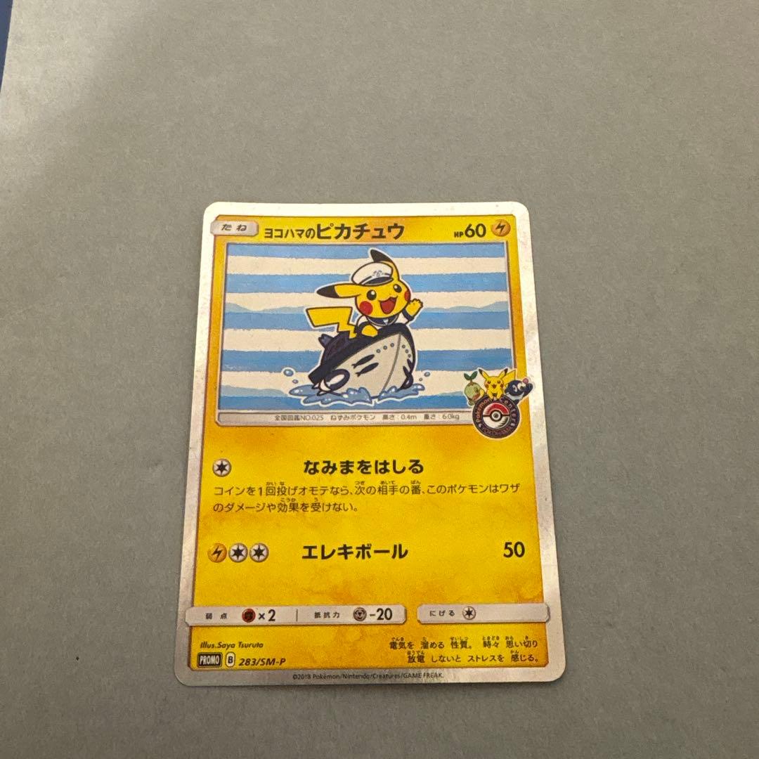 ヨコハマのピカチュウ：スペシャルBOX ポケモンセンターヨコハマ PROMO