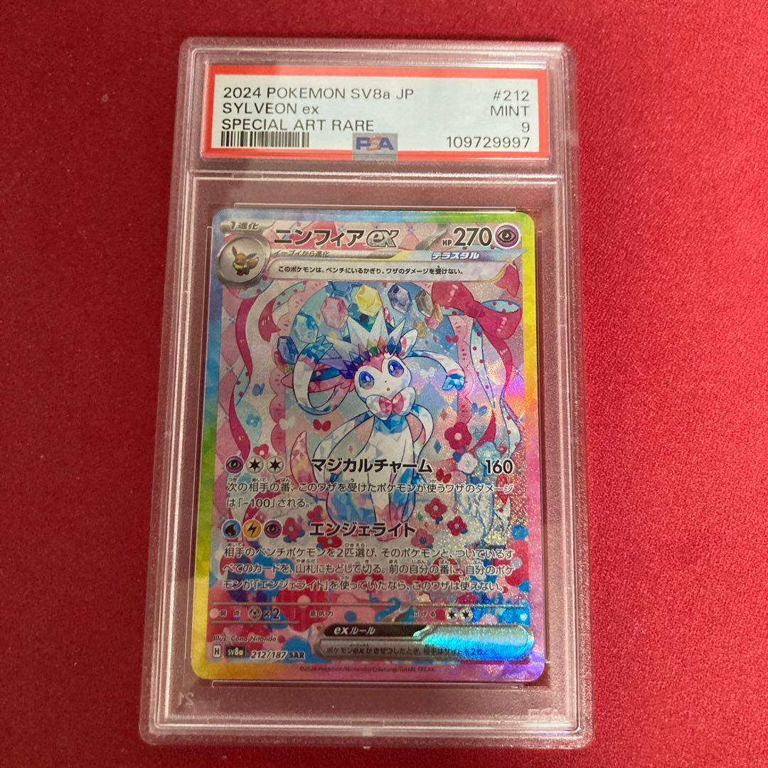 最安値 【PSA9】ポケモンカード ニンフィアex SAR - メルカリ