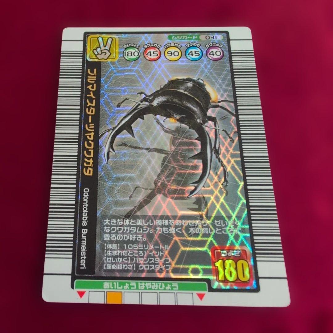 甲虫王者ムシキング ブルマイスターツヤクワガタ 1億枚突破記念