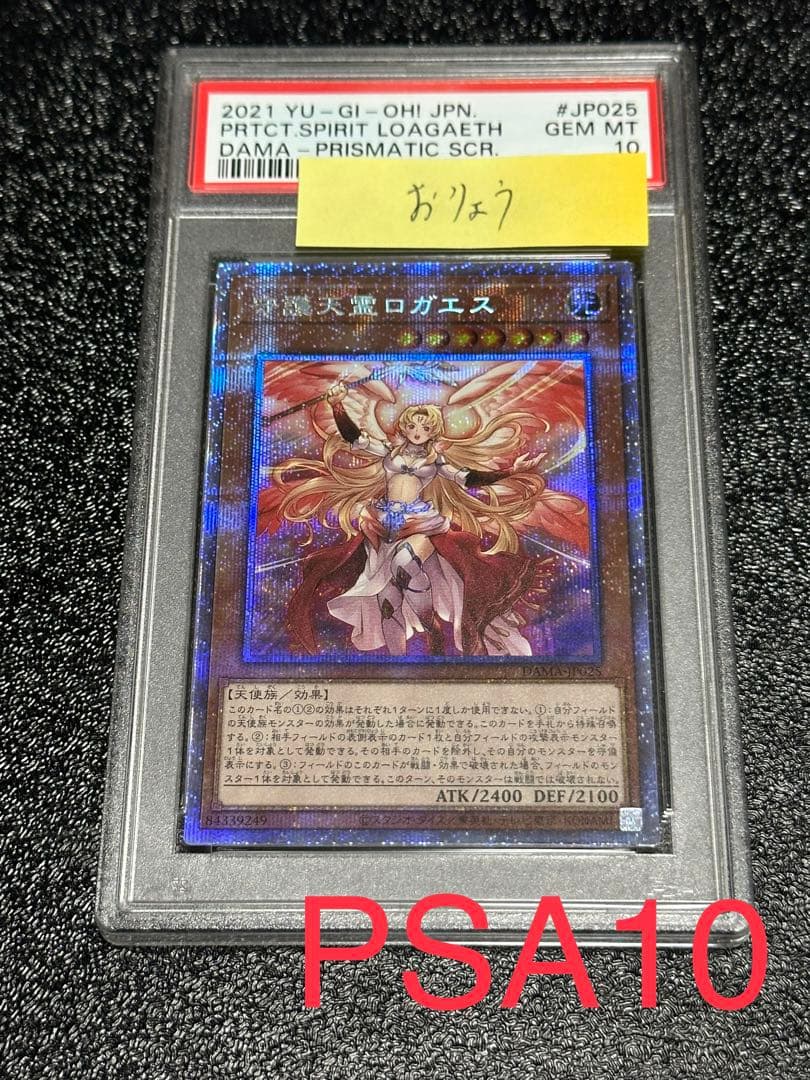 遊戯王 守護天霊ロガエス プリズマ PSA10 - メルカリ