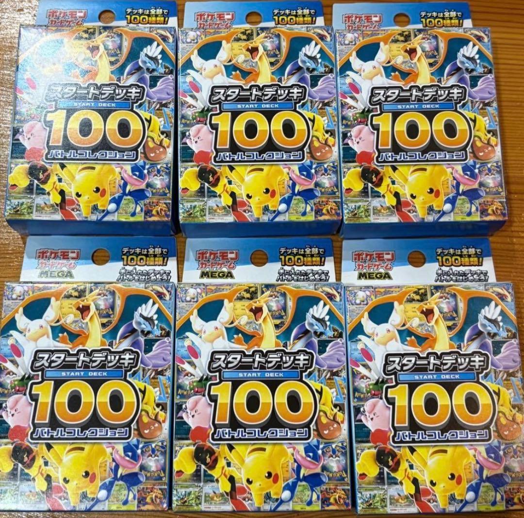 ポケモンカード スタートデッキ100 6セット 抽選販売】ポケモンカードゲーム MEGA スタートデッキ100 バトル