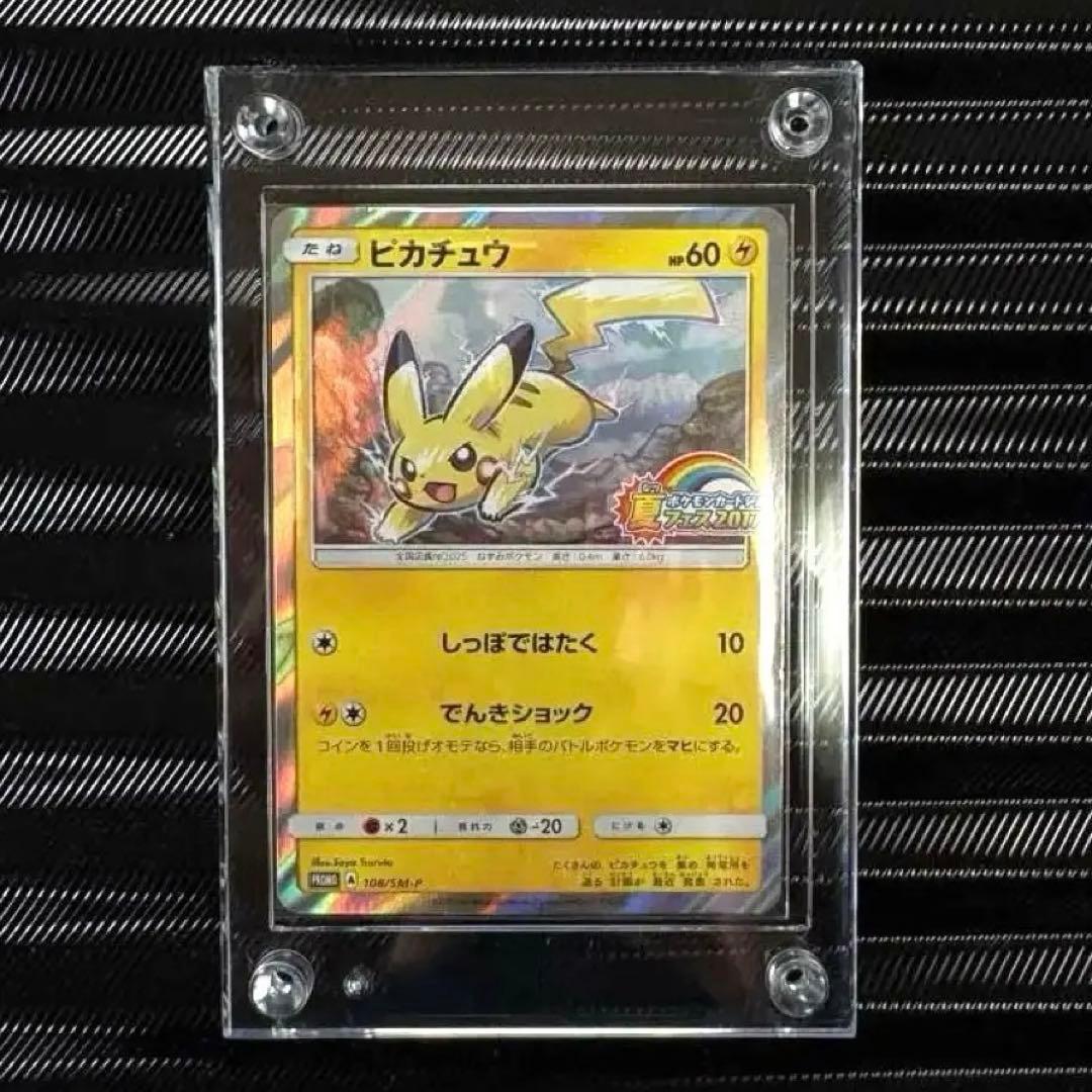 爆アド ピカチュウ 108/SM-P 夏フェス2017 プロモ PSA10狙い - メルカリ