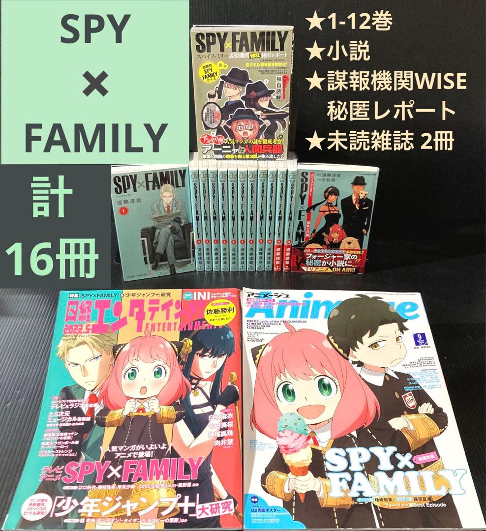 スパイファミリー 1-12巻 / 小説 関連雑誌など 計16冊 - メルカリ