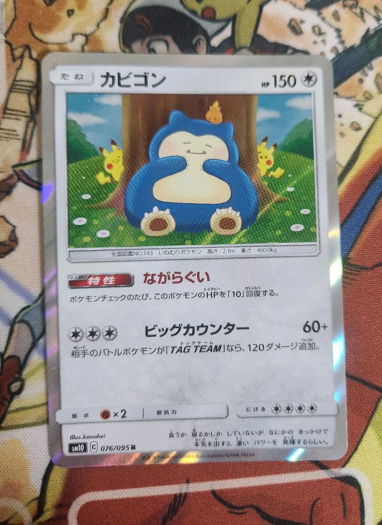 カビゴン ながらぐい カナヘイ - メルカリ