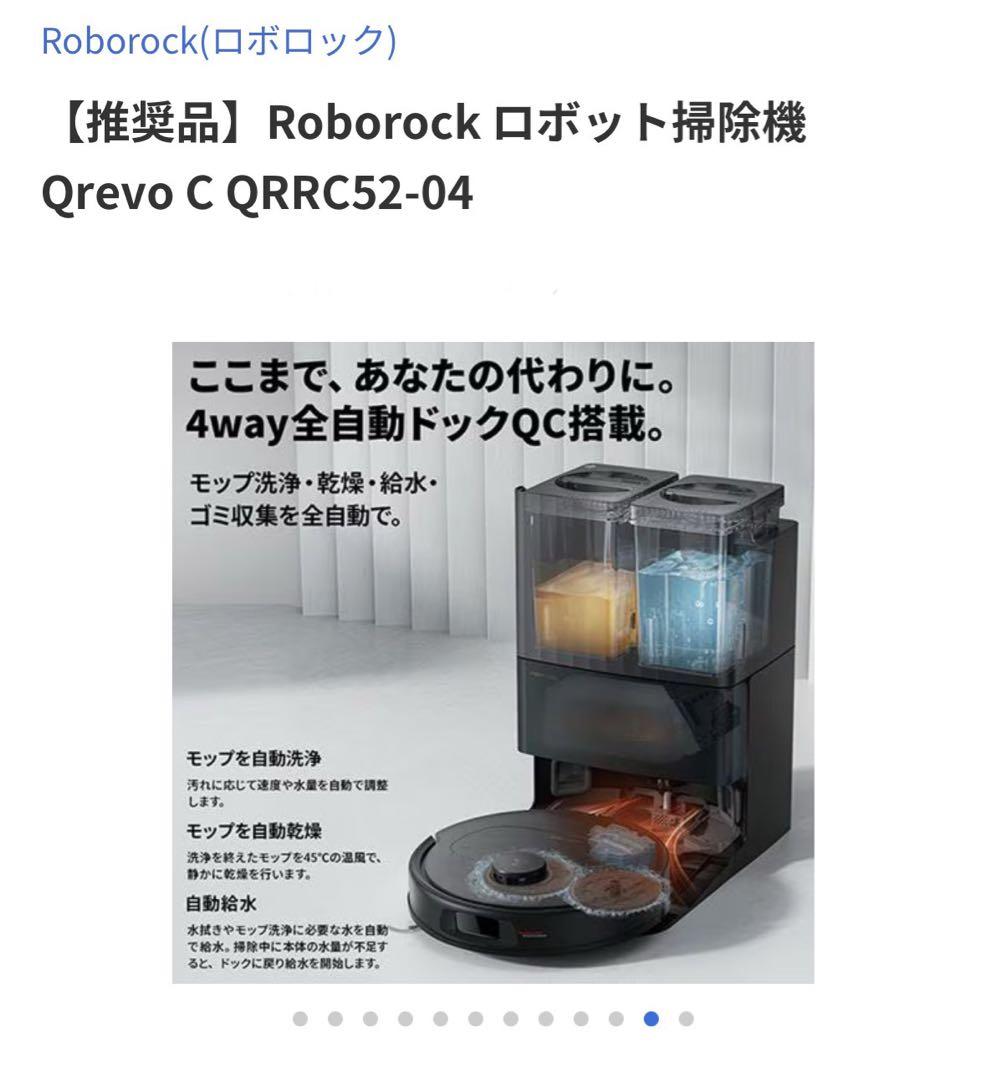 新品】Roborock ロボット掃除機 Qrevo C QRRC5204 - メルカリ