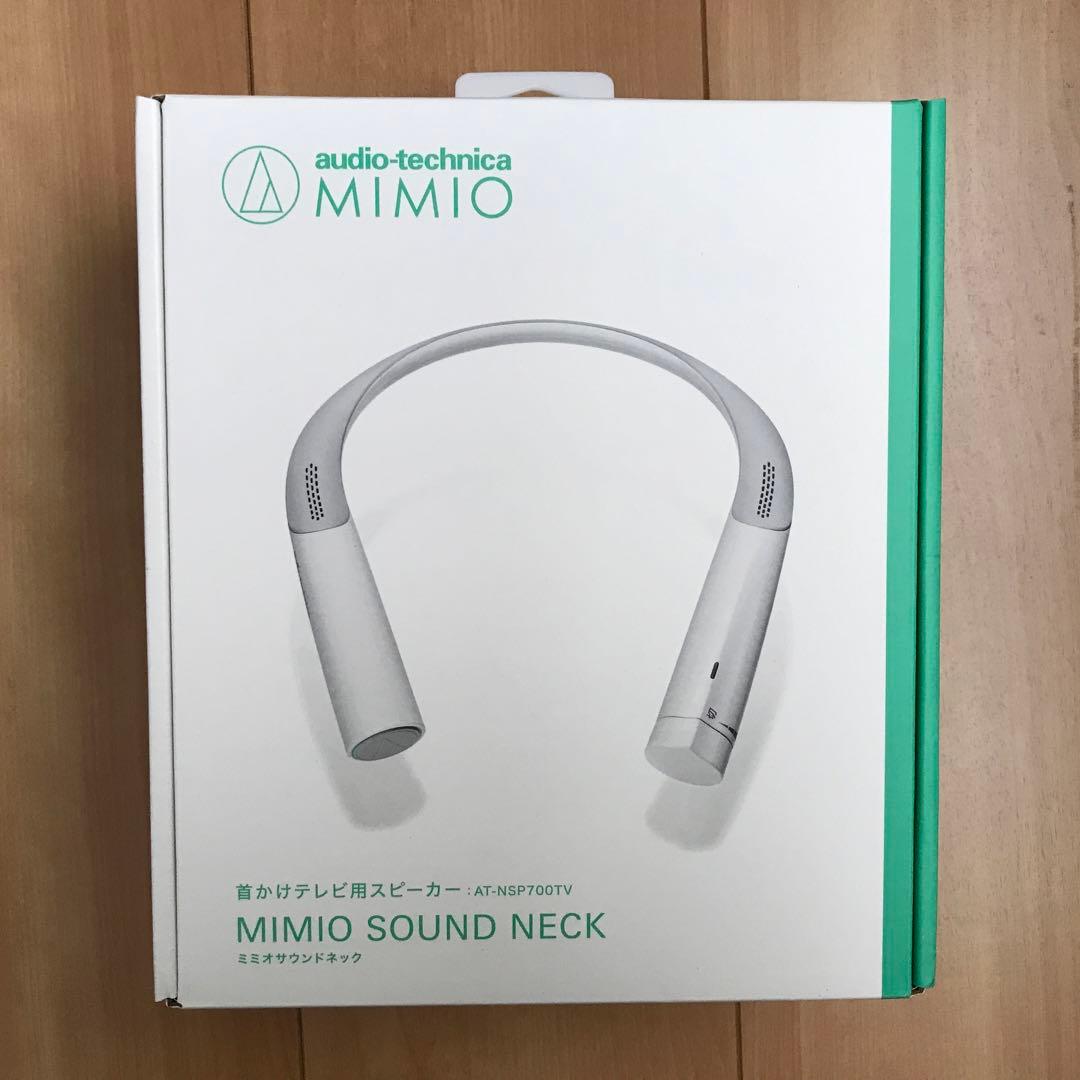 【新品】オーディオテクニカ ネックスピーカー AT-NSP700TV MIMIO ネックスピーカー MIMIO SOUND NECK(ミミオサウンドネック) テレビ用