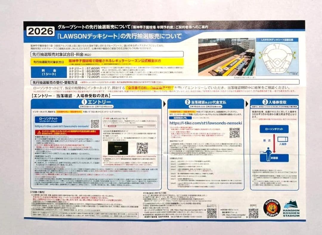 グループシート 2026年 先行抽選販売権利 三ツ矢サイダー LAWSON 阪神