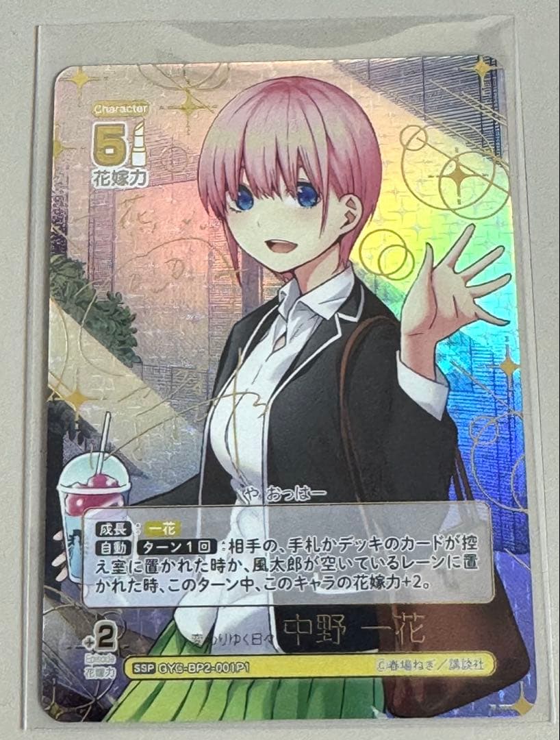 五等分の花嫁カードゲーム 変わりゆく日々 中野一花 SSP - メルカリ