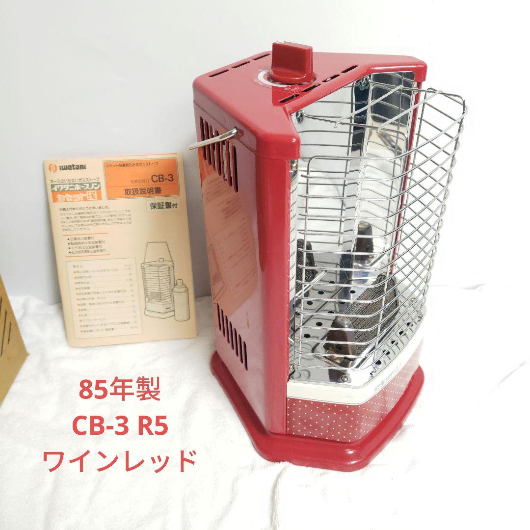 IWATANI イワタニ カセットガスストーブ CB-3 - メルカリ
