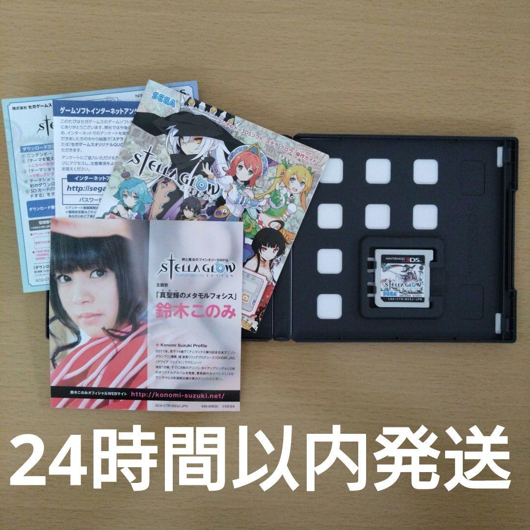 3DS STELLA GLOW ステラグロウ - メルカリ