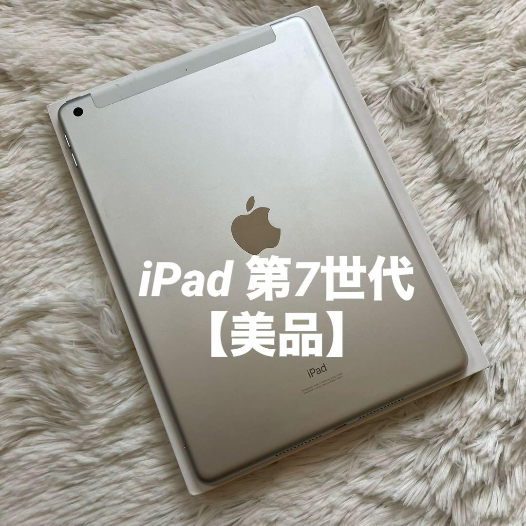 完動品】iPad 第7世代 32GB SIMフリー 【すぐ発送】【付属品】 - メルカリ