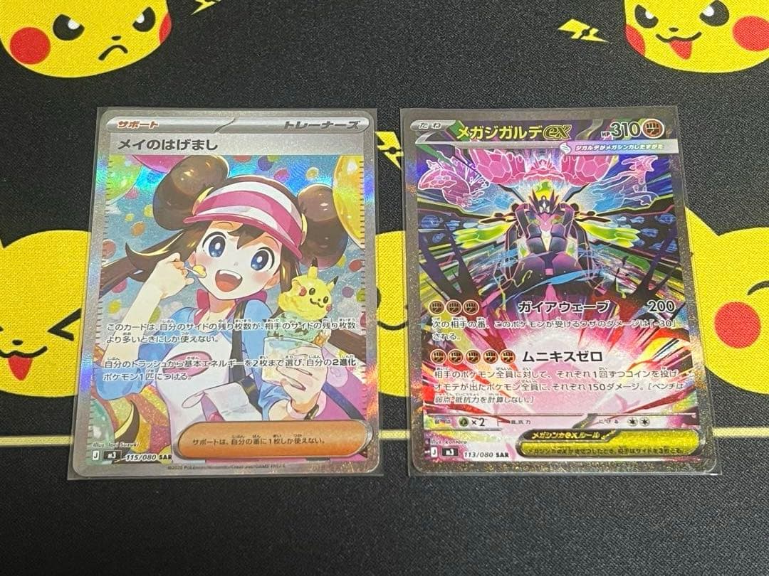 メイのはげましSAR & メガジガルデeX SAR 2枚セット - メルカリ